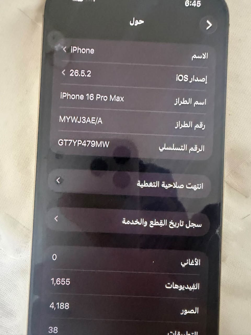 ايفون 16 برو ماكس ماستر للبيع
بطاريه 92   ذاكره 256  نضافه فول شخط مبي
 
ملاحضه الجهاز مخلي ع شحن وضرب عندي شبكه الشريحه  مأشرها الكم بلصوره جوه 
سعره مليون و100 وبي مجال 
***********

نص مكتوب في الصور:
- 6:45
- حول
- الاسم
- iPhone
- إصدار iOS
- 26.5.2
- اسم الطراز
- iPhone 16 Pro Max
- رقم الطراز
- MYWJ3AE/A
- الرقم التسلسلي
- GT7YP479MW
- انتهت صلاحية التغطية
- سجل تاريخ القطع والخدمة
- الأغاني
- 0
- الفيديوهات
- 1,655
- الصور
- 4,188
- 38
- 45 6:46 حالة البطارية حالة البطارية عادية تعمل بطارية iPhone هذه على النحو المتوقع. حول البطارية والضمان... 92% الحد الأقصى للقدرة هذا قياس لقدرة البطارية مقارنة بقدرتها عندما كانت جديدة. قد تتسبب القدرة المنخفضة بتقليل ساعات الاستخدام بين عملية الشحن والأخرى. 411 عدد الدورات هذا هو عدد مرات استهلاك iPhone لقدرة البطارية. معرفة المزيد... 2025 أيار تاريخ التصنيع 2025 أيلول أول استخدام