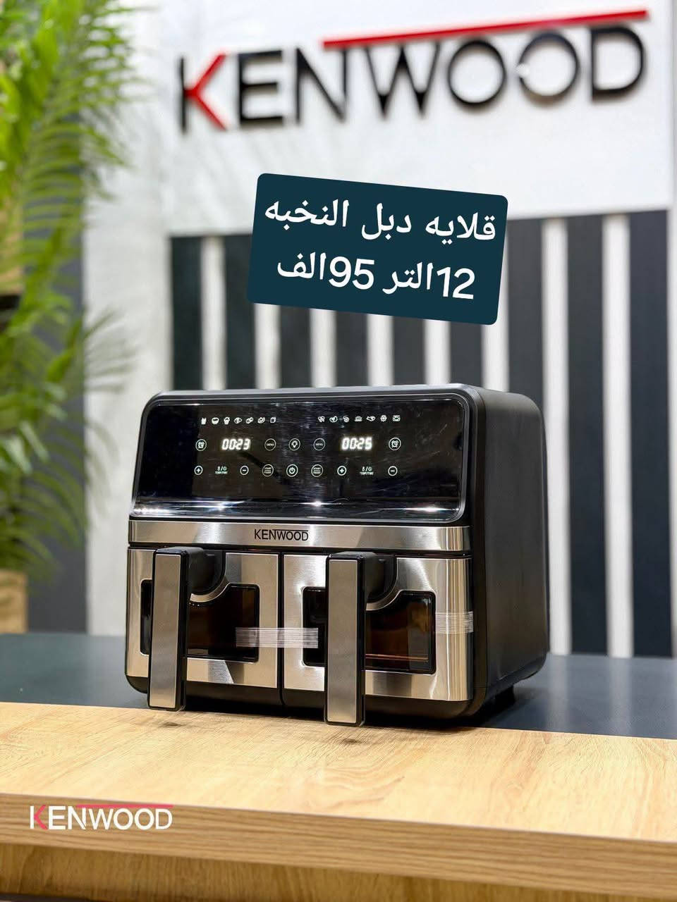 #تخفيضات تخفيضات 😱هاذه العرض يومين فقط
#وصلنا اليوم بضاعه النخبه شركه كنود 
✅التوصيل متوفر داخل محافظة الديوانيه  🚛🚛
✅للحجز والاستفسار مراسلة الصفحة أو الاتصال 
✅معرض النور للأجهزه الكهربائيه 
✅يوجد جمله او مفرد 
☎️***********
العنوان..الديوانيه حي العسكري اول فلكه العلماء قرب بانزين خانه انوار الكفيل مجاور معهد النور
مجمع النور للأجهزة الكهربائيه..في الديوانيه

نص مكتوب في الصور:
- مكنسه النخبه 48 الف
- KENWOOD www.qasral-nokhba.com.iq A ALNOKHBA شركة قصر النخبة Qasr Al Nokhba Co. 1 YEAR WARRANTY مكوى بخاري عمودي KN-12042GS للملابس والستائر 80 الف EXHAUST STEAM 2027 اجهزة كينوود المنزلية
- قلايه دبل النخبه 12 التر 95 الف
- فرن النخبه 45 التر 95 الف
- وتي النخبه واير ليس 35الف
- KENWOOD
- قلايه كنود 8 التر 85 الف
