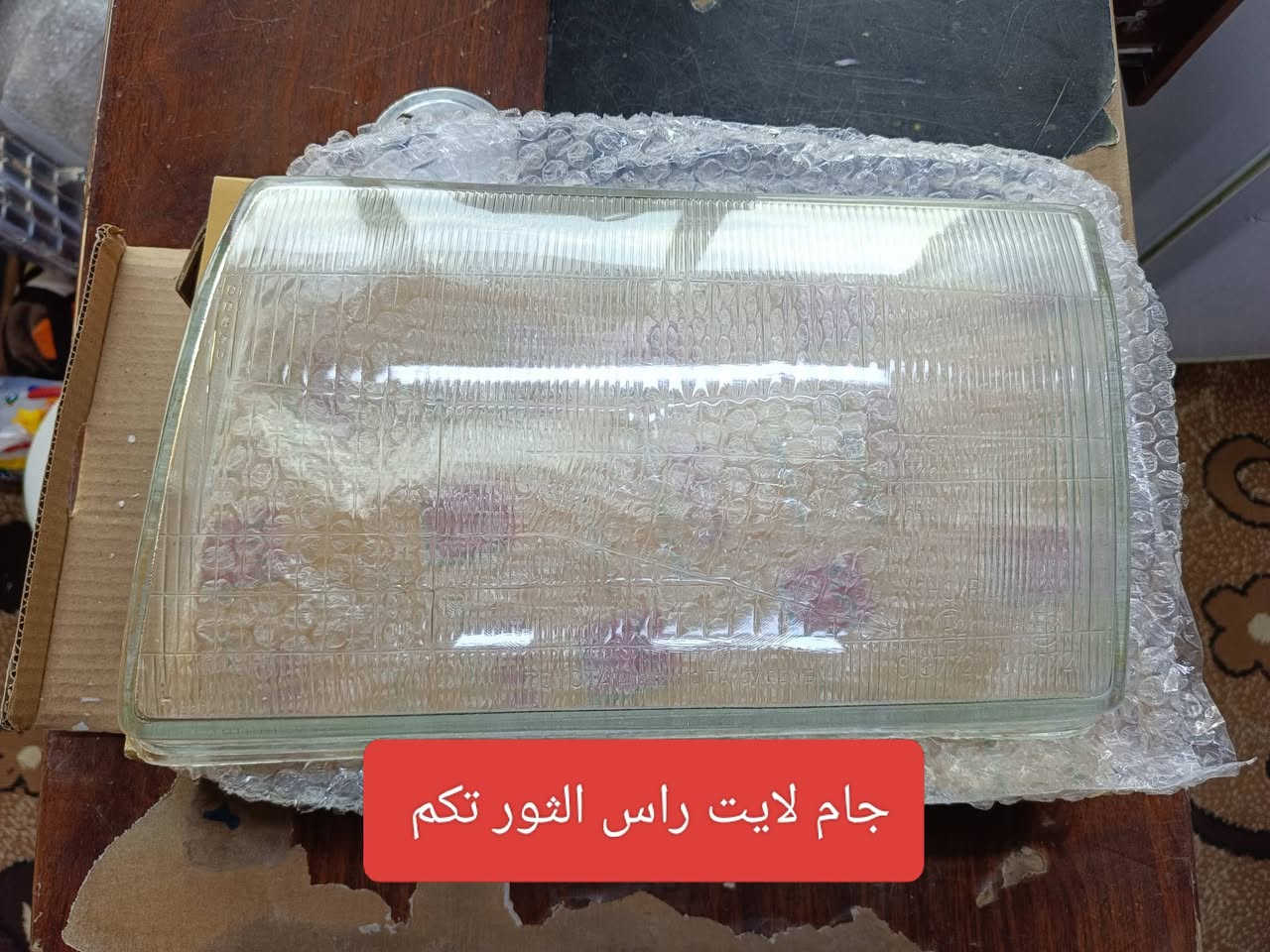 بسم الله اللهم صل على محمد وال محمد 
متوفر مواد احتياطية راس الثور تكم 
لايت جام لايت سكنات اشارة دعامية واير صندوك واير بنيد كبات وغيره 
للاستفسار مراسلة الرقم *********** وبالخدمة
