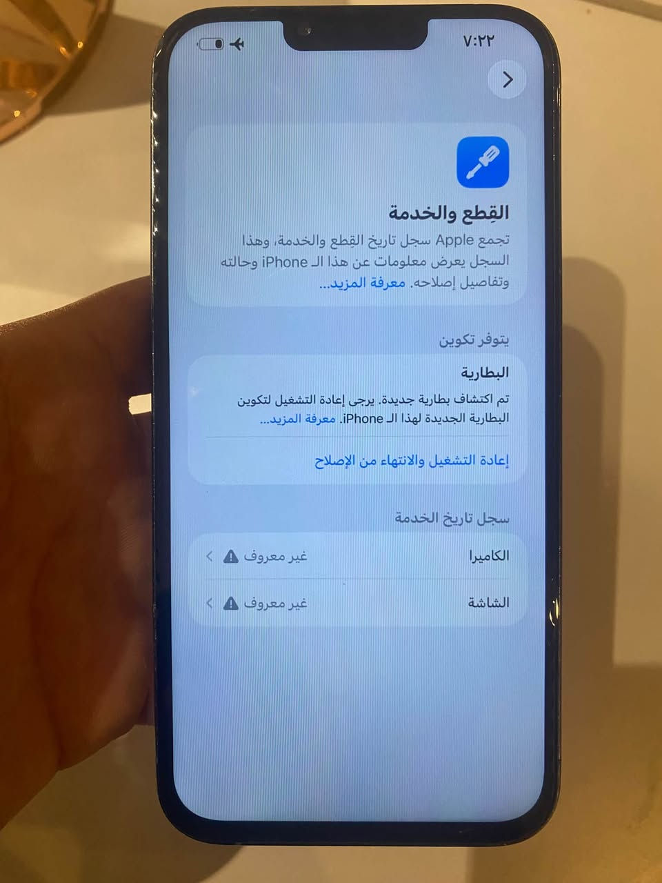 ايفون 13 pro max ذاكرة ٢٦٥ 
الجهاز اليوم بدلتله شاشه وبطاريه وضهر لان وكع ونكسرت الشاشه 
بطارية جديدة ١٠٠
ويا حافظه شكل ايفون ١٧ جديدة
السعر ٤٧٥ وبي مجاال 
مكاني بغداد حي الاعلام وماعندي توصيل

نص مكتوب في الصور:
- ٧:٢٢
- القطع والخدمة
- تجمع Apple سجل تاريخ القطع والخدمة، وهذا السجل يعرض معلومات عن هذا الـ iPhone وحالته وتفاصيل إصلاحه. معرفة المزيد...
- يتوفر تكوين
- البطارية
- تم اكتشاف بطارية جديدة. يرجى إعادة التشغيل لتكوين البطارية الجديدة لهذا الـ iPhone. معرفة المزيد...
- إعادة التشغيل والانتهاء من الإصلاح
- سجل تاريخ الخدمة
- الكاميرا
- غير معروف
- الشاشة
- ٧:٢١ حول الاسم iPhone إصدار iOS 26.3.1 (a) اسم الطراز iPhone 13 Pro Max رقم الطراز MLHC3ZA/A الرقم التسلسلي PMV9NY05D4 سجل تاريخ القطع والخدمة الأغاني الفيديوهات الصور السعة ٢٥٦ غ.ب. متوفرة ٢٣٧,٦٦ غ.ب. عنوان Wi-Fi DC:53:92:51:84:CE Bluetooth DC:53:92:3C:12:62
- ٧:٢١ حالة البطارية والشحن رسالة مهمة حول البطارية غير قادر على التحقق من أن هذا الـ iPhone يحتوي على بطارية أصلية من Apple. قد لا تكون التفاصيل الواردة من هذه البطارية دقيقة. لمعرفة المزيد الحد الأقصى للقدرة ١٠٠٪ هذا قياس لقدرة البطارية مقارنة بقدرتها عندما كانت جديدة. قد تتسبب القدرة المنخفضة بتقليل ساعات الاستخدام بين عملية الشحن والأخرى. أقصى قدرة للأداء الـ iPhone غير قادر على تحديد عمر البطارية. شحن البطارية المحسن للحد من استنزاف عمر البطارية، يتعلم الـ iPhone من عادات الشحن اليومية، بحيث ينتظر ولا يتجاوز ٨٠٪ حتى يحين موعد حاجتك إلى استخدامه. شحن البطارية المحسن متوقف حتى ٦:٠٠ ص.