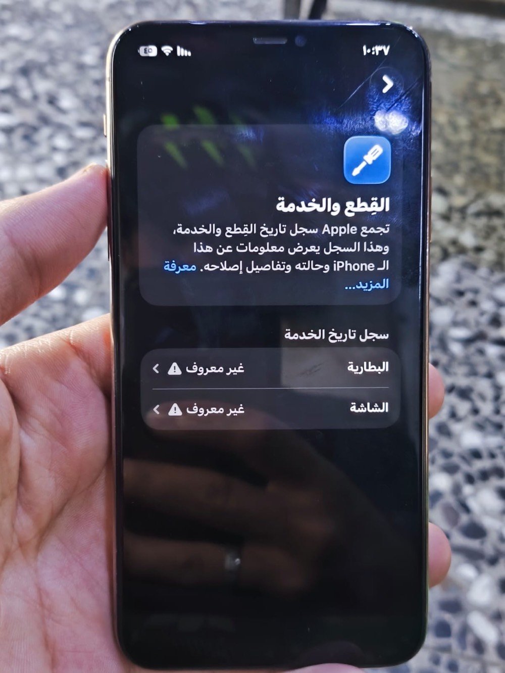 سلام عليكم 
١١برو ماكس مبدل شاشه اصليه تقره تلاثه خيارات بطاريه معلايه كامرته تخبل جهاز سلس مدينه الصدر داخل اذا امو مراوس ايفون اراوس هاذه رقمي ***********