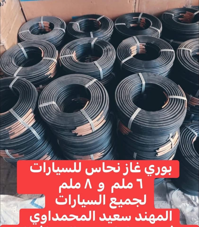#مهندس_سعيد_المحمداوي 
جميع ادوات منظومات غاز السيارات 
يتوفر توصيل لجميع المحافظات 
لطلب مراسله الواتساب 
*********** 
او مراسله الخاص

نص مكتوب في الصور:
- نوزل المفرد الرصاصي الخاص بالسيارات الرياضية والحمل والمحركات الكبيرة والسيارات الامريكي جارجر / اوباما / جيب اتيكير الاصلي الاصلي وكالة البلادي 4سلندر + 6 سلندر + 8 سلندر المهندس سعيد المحمداوي يتوفر توصيل لجميع المحافظات ***********
- ر كليتر ايطالي اصلي لجميع السيارات المهندس سعيد المحمداوي يتوفر توصيل لجميع المحافظات ***********
- ركليتر اتيكر 8 سلندر الذهبي الاصلي المهندس سعيد المحمداوي يتوفر توصيل لجميع المحافظات ***********
- ركليتر كانكاز cangas بديل للزافولي الايطالي ممتاز وكفاءة بالاداء المهندس سعيد المحمداوي يتوفر توصيل لجميع المحافظات ***********
- نوزلات اتكر المنفرد التركي الرصاصي الاصلي للسيارات الرياضية والمحركات القويه المهندس سعيد ***********
- بوري غاز نحاس للسيارات ٦ ملم و ٨ ملم لجميع السيارات المهندس سعيد المحمداوي
- بوري نحاس مغلف ايطالي اصلي المهندس سعيد المحمداوي يتوفر توصيل لجميع المحافظات ***********
- فيشه ساعه طوافه الجميع المنظومات المهندس سعيد المحمداوي يتوفر توصيل لجميع المحافظات ***********