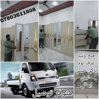 فتح وشد • غرف نوم • تركي صيني