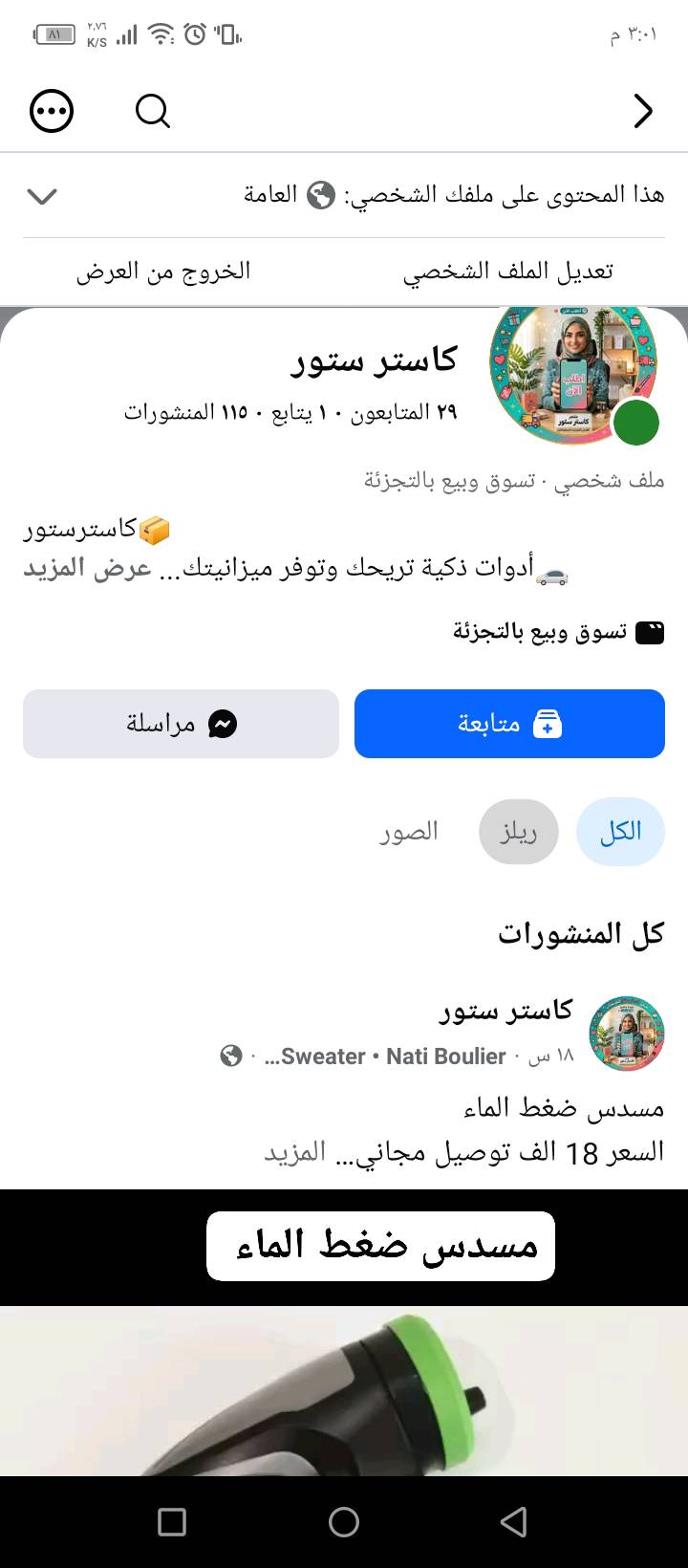 سشوار من ماركة نوفا 
السعر 14 الف توصيل مجاني 
للتواصل واتساب فقط مراسلة ( *********** )
للتواصل انستا أو تيك توك أو فيسبوك اسم صفحة ( كاستر ستور )