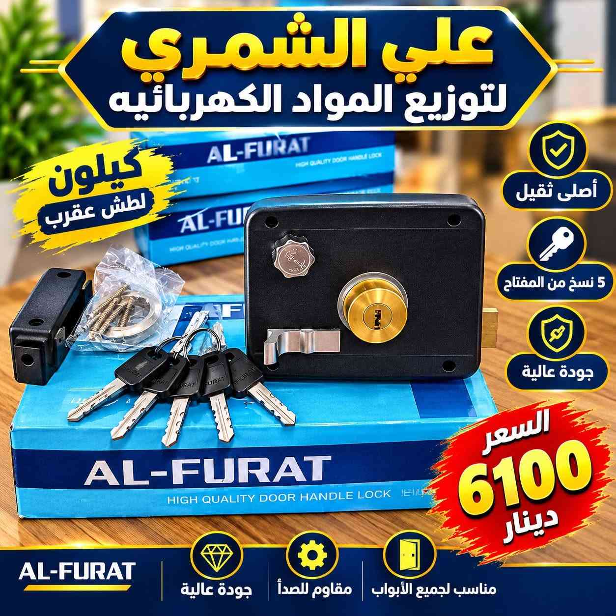 ع بركه الله  لاصحاب الجمله والكميات فقط 
توفر كيلون 7 موديل
رابط قناتنا ع التلكرام 
https://t.me/+2kXAdrosEcc4ZTli

رابط قناتنا ع الواتساب  https://chat.whatsapp.com/H4KgnXh45QmDwDHzsb9WlM?s=cl&p=a&mlu=4&ilr=4

نص مكتوب في الصور:
- علي الشمري لتوزيع المواد الكهربائية كيلون 7 انج أصلي ثقيل 5 نسخ من المفتاح السعر 13000 دينار مناسب لجميع الأبواب مقاوم للصدأ تصميم أنيق جودة عالية
- علي الشمري لتوزيع المواد الكهربائيه
- كيلون 6 انج
- أصلى ثقيل
- 5 نسخ من المفتاح
- السعر
- 7250 دينار
- مناسب لجميع الأبواب
- مقاوم للصدأ
- تصميم أنيق
- جودة عالية
- علي الشمري لتوزيع المواد الكهربائية
- أصلي ثقيل
- 4 نسخ من المفتاح
- 8750
- دينار
- علي الشمري لتوزيع المواد الكهربائيه كيلون 7 انج وسط أصلي 5 نسخ من المفتاح السعر 8950 دينار مناسب للجميع الأبواب مقاوم للصدأ تصميم أنيق جودة عالية
- علي الشمري لتوزيع المواد الكهربائيه أصلي ثقيل 5 نسخ من المفتاح السعر 8800 دينار تصميم عملي مناسب لجميع الأبواب مقاوم للصدأ جودة عالية
- علي الشمري لتوزيع المواد الكهربائية كيلون لطش عقرب أصلي ثقيل السعر 8800 دينار أصلي مناسب لجميع الأبواب أصلي مفتاح ملون 5 نسخة مقاوم لللطش عقرب جودة عالية
- علي الشمري لتوزيع المواد الكهربائيه كيلون لطش عقرب أصلى ثقيل 5 نسخ من المفتاح جودة عالية السعر 6100 دينار AL-FURAT جودة عالية مقاوم للصدأ مناسب لجميع الأبواب