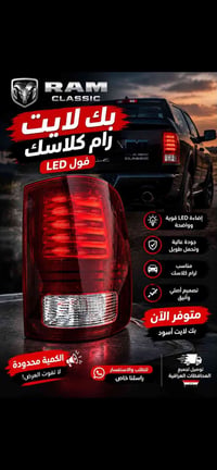 بك لايت رام كلاسك • فول LED • أسود