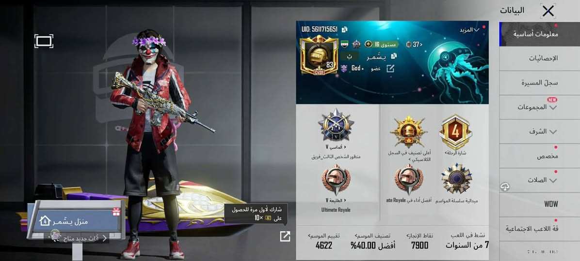 حسابين للبيع
يشمر مستوى 83 المجموع 56 الاسلحه 18 /6 كيل مسج

يراوي 66 المجموع 49 الاسلحه 23/ 8 كيل مسج وامفور مومياء 

سعر الحساب الواحدب 65 موجود بل قائم لو راوه تواصل خاص

نص مكتوب في الصور:
- UID: 52106405640 65> يراوي كاوتي عضو * God C7S21 جامع من النخبة 9 M7 البيانات معلومات أساسية الإحصائيات سجل المسيرة المجموعات الشرف الصلات WOW بطاقة اللاعب الاجتما نظام الجدارة التاج 1 منظور الشخص الثالث فريق الطليعة V Ultimate Royale أعلى تصنيف في السجل الكلاسيكي شارة الرحلة ميدالية سلسلة الموسم أفضل أداء في ate Royale نشط في اللعب مختفي تقييم الموسم 6314 تصنيف الموسم أفضل 18.00% نقاط الإنجاز 6310
- UID: 5611715651 المزيد مستوى 16 يشمر عضو God C4S11 شارك لأول مرة للحصول على 10x 13 الماس V منظور الشخص الثالث - فريق أعلى تصنيف في السجل الكلاسيكي شارة الرحلة Ultimate Royale الطليعة V أفضل أداء في ate Royale ميدالية سلسلة المواسم تقييم الموسم 4622 تصنيف الموسم أفضل 40.00% نقاط الإنجاز 7900 نشط في اللعب 7 من السنوات أثاث جديد متاح منزل يشمر معلومات أساسية الإحصائيات سجل المسيرة المجموعات الشرف مخصص الصلات WOW قة اللاعب الاجتماعية
- 8.915 12 700 أزياء الإطلالات بحث حسب الجودة حفظ الهيئة
- 163,438 1,694 8,009 أزياء الإطلالات بحث حسب الجودة حفظ الهيئة
- 8,915 12 700 إعدادات المظهر بحث الجودة سيدان 2 مشاركة ورغيني إستوك رمادي تعاون لامبورغيني الرسمي ما تم جمعه: 1/10 تخصيص المركبة
- 163,438 1,694 8,009 اعدادات المظهر بحث حسب الج سيدان الشبح القرمزي SSC تعاون رسمي مع SSC مشاركة اضغط باستمرار للتصنيف.
- 162,938 1.694 8,009 بحث حسب الوقت اضغط للتبديل بين عرض أو عدم عرض الخوذة/حقيبة الظهر عند مستوى معين. حفظ الهيئة
- 162,938 1,694 8,009 اضغط للتبديل بين عرض أو عدم عرض الخوذة/حقيبة الظهر عند مستوى معين. مظهر حلية حسب الجودة بحث حفظ الهيئة
- ملك الظلام - UAZ (المستوى 3) 3/4
- 1 الشكل الأساسي
- 2 شكل متقدم
- 3 إشعار الاستبعاد
- 4 الشكل النهائي
- 7/14
- ترقية
- نظام تعديل المركبات
- مقتنى
- تعديل
