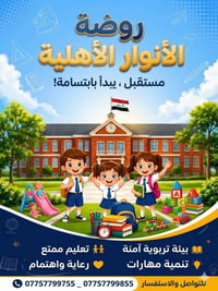 لأن طفلكِ هو الأهم.. مستقبله المشرق يبدأ في "الأنوار"! ✨  بكل حب وشغف ...