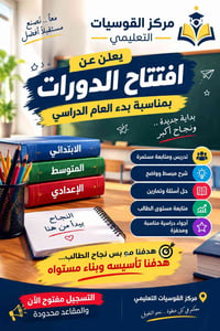 مركز القوسيات • ابتدائي ومتوسطة • تأسيس ومتابعة