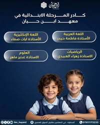 ابن حيان • دورات خصوصية • السماوه حي المعلمين