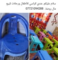 كراسي أطفال • كراسي رحلات • لروضة