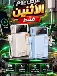 باوربانك ٢٠٠٠٠mAh • شحن ٣٠W • مغناطيسي لاسلكي