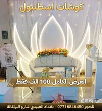 كوشات اسطنبول • العبيدي • شارع البرتقالة