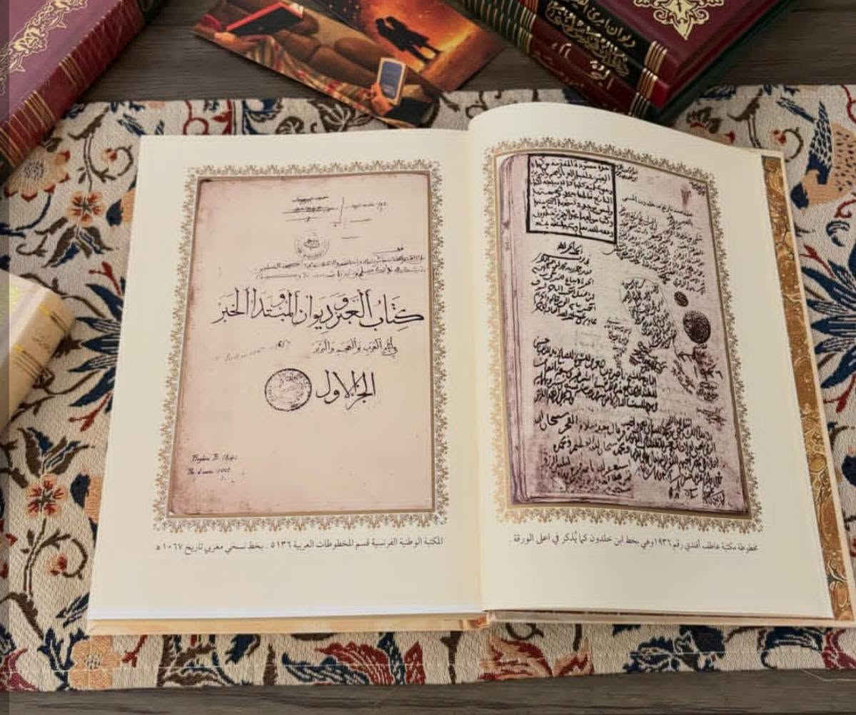 مقدمة ابن خلدون • الطبعة الأصلية • دار صادر