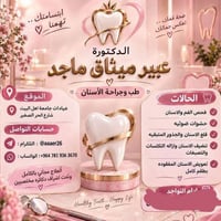 مجاني • قلع اسنان • تعويض اسنان