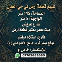 حي العدل • ١٤٥م • للبيع