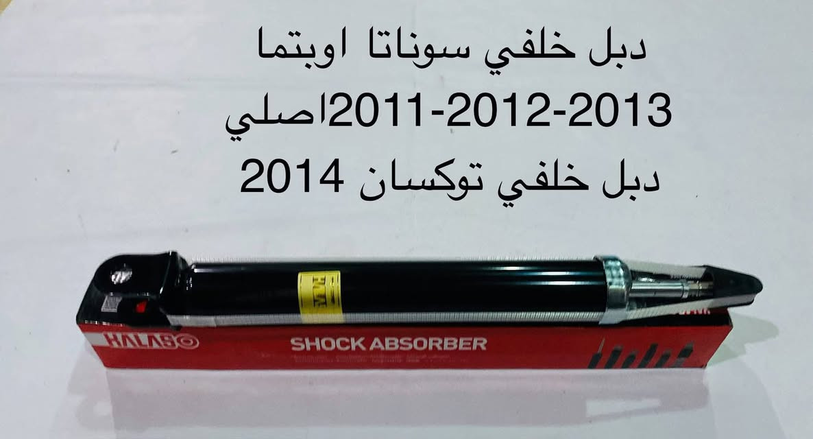 متوفر الآن: دبلات ماركة كالاسو سيارات كورية بجودة عالية، ومزودة بـ جبنة يابانية أصلية لضمان أفضل امتصاص للصدمات وعمر طويل للدبل. نوفرها لكم جملة ومفرد.
​✅ جبنة يابانية أصلية (متانة فائقة).
​✅ أداء مثالي على كافة الطرق.
​✅ متوفرة بأسعار تنافسية.
​للاستفسار، يرجى مراسلتنا أو الاتصال: ***********
