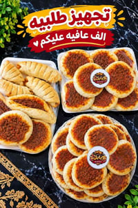 مأكولات وحلويات بابل • ٥٠ قطعة • عرض نار