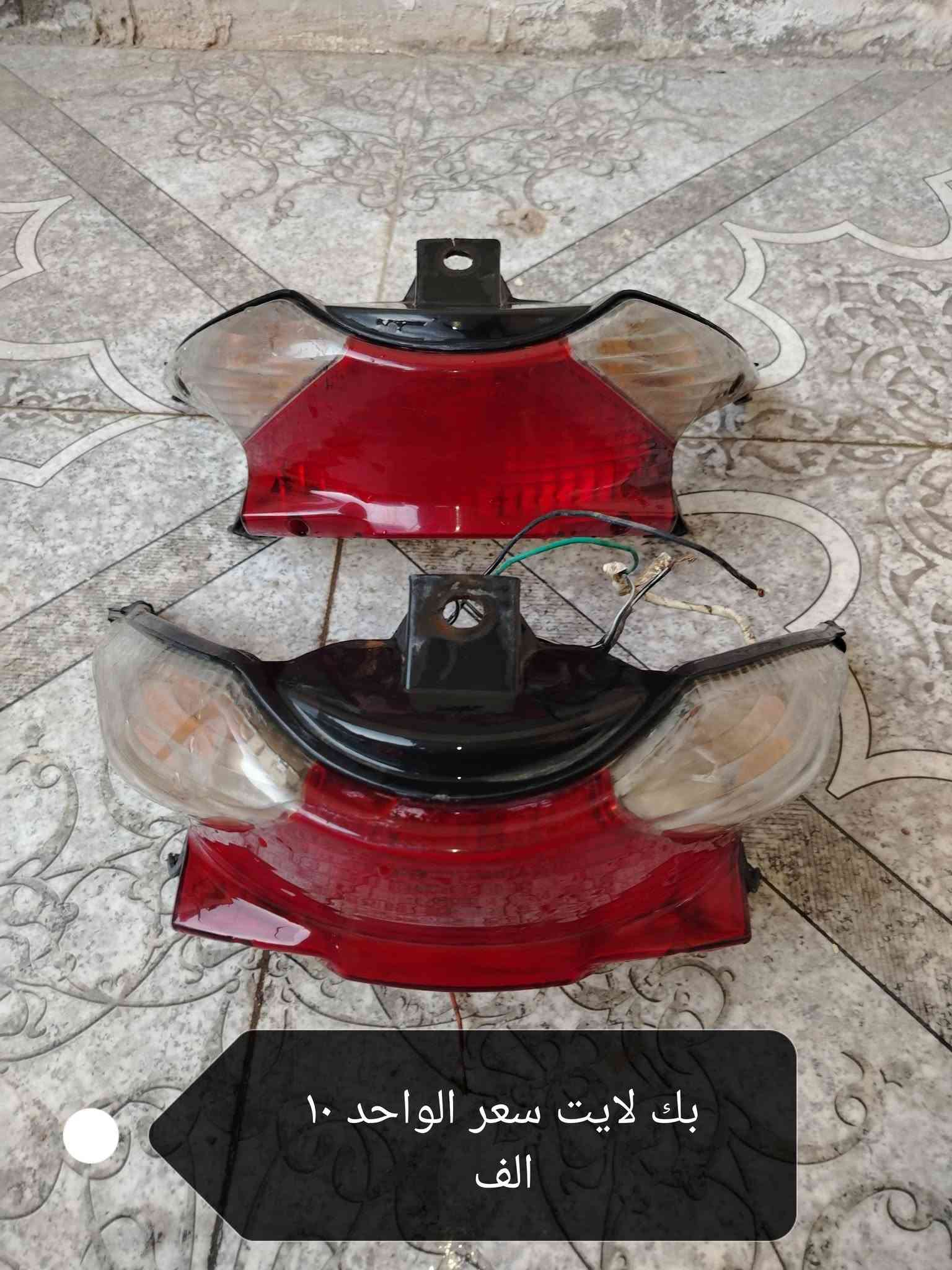 قطع غيار • بك لايت • كلج امامي