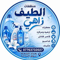 زاهي • معطرات أرضية • مركزة