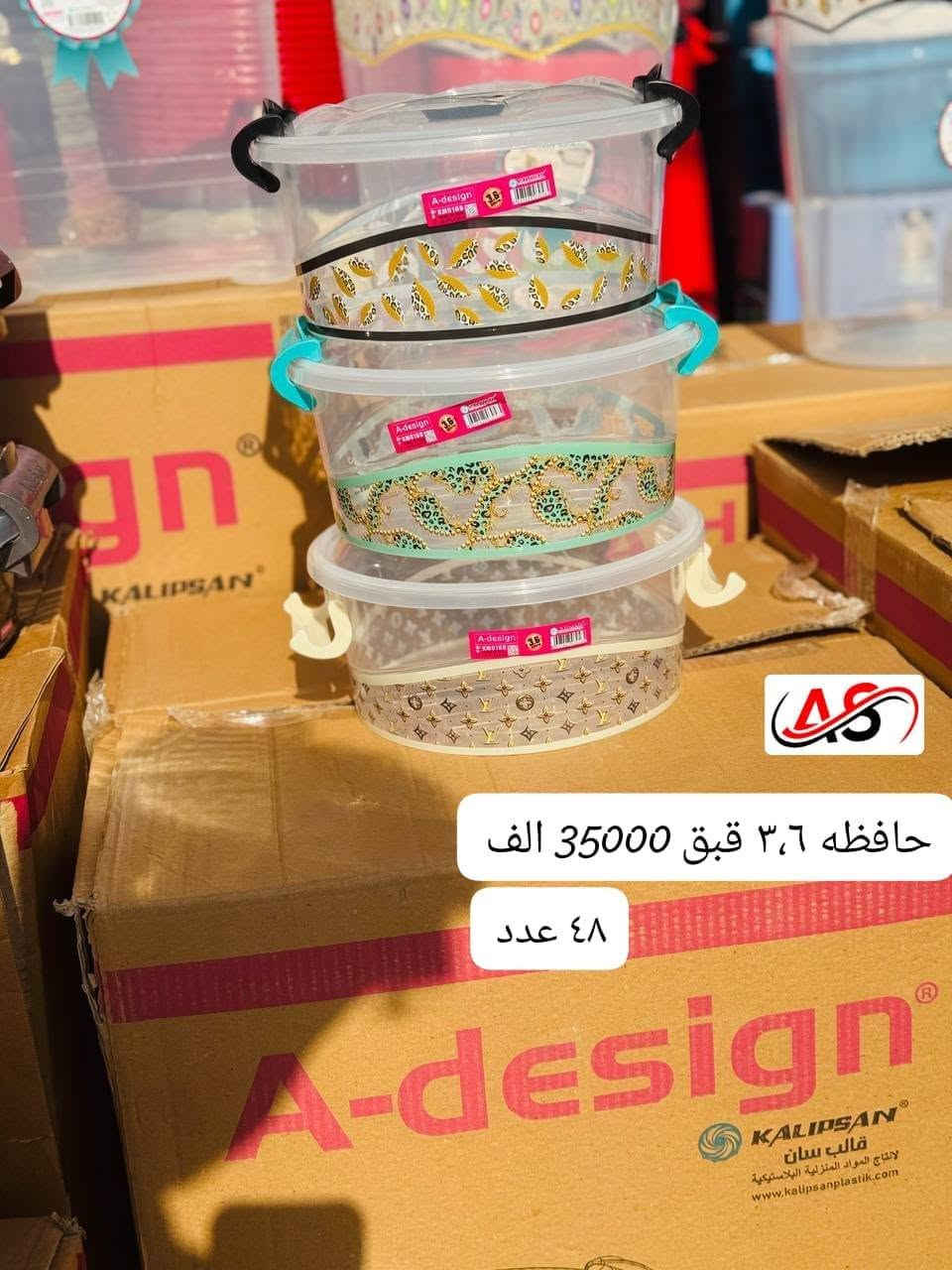 للطلب والاستفسار ***********

نص مكتوب في الصور:
- 12 قطعه سطل ٢٠ لتر دزاين 30000 الف
- حافظه ٣,٦ قبق 35000 الف ٤٨ عدد
- سطل ١٢ لتر 48000 الف 24 عدد
- 12 عدد سطل ٣٤ لتر 45000 الف
- كدر خبز ١٤ لتر 28000
- ١٢ عدد
- حافظه مزدوج 36000 الف ٤٨ عدد