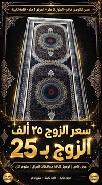 ممر كلاودي ٣×١ • زولية بوهيمي ٢٫٥×٣ • بطانية طفل حرير