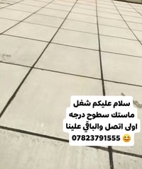 ماستك سطوح • تركيب • درجة اولى