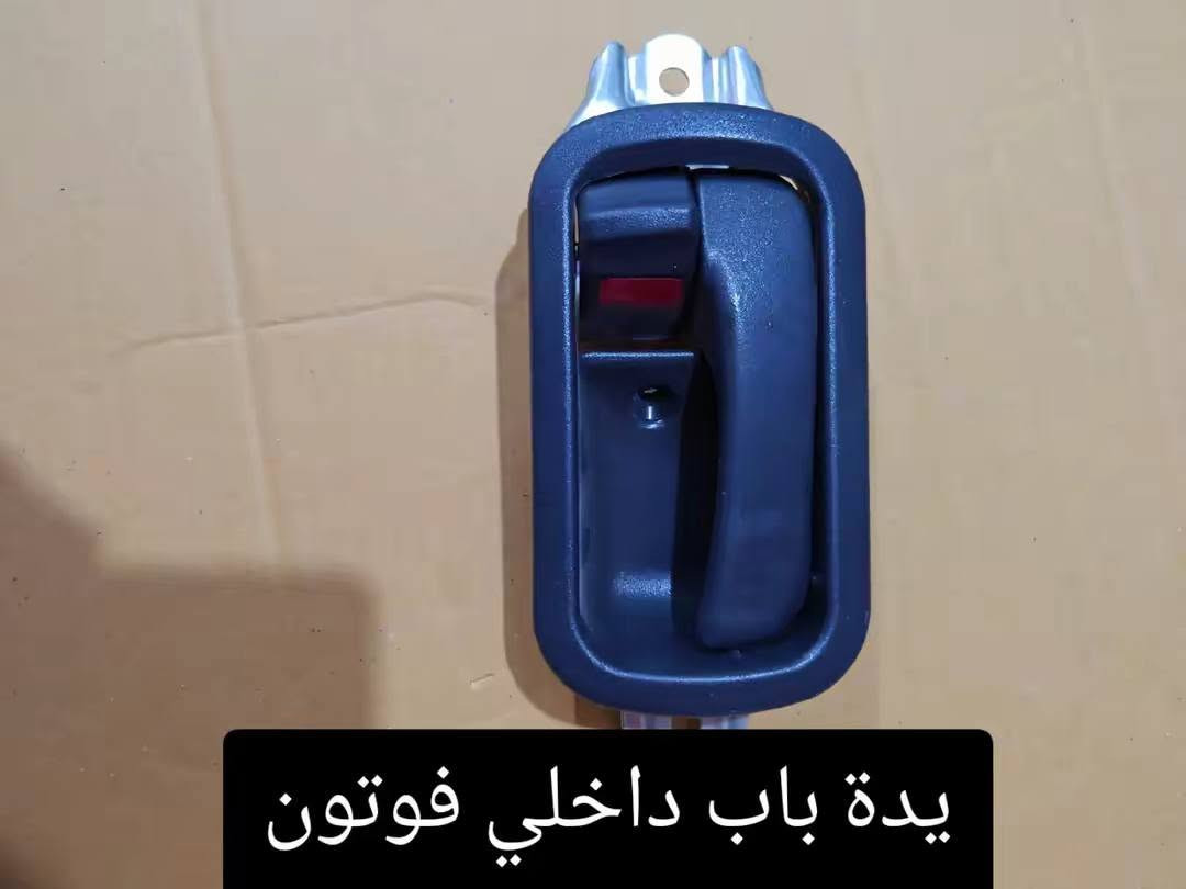 سلام عليكم
لمعرفة الأسعار أرسل ألصورا عبر الخاص 
أو واتسب  ***********

نص مكتوب في الصور:
- اشارة سكن فوتون
- فيت بم
- يدة باب داخلي فوتون
- قبق دبة دهن بريك
- قفل جام فوتون