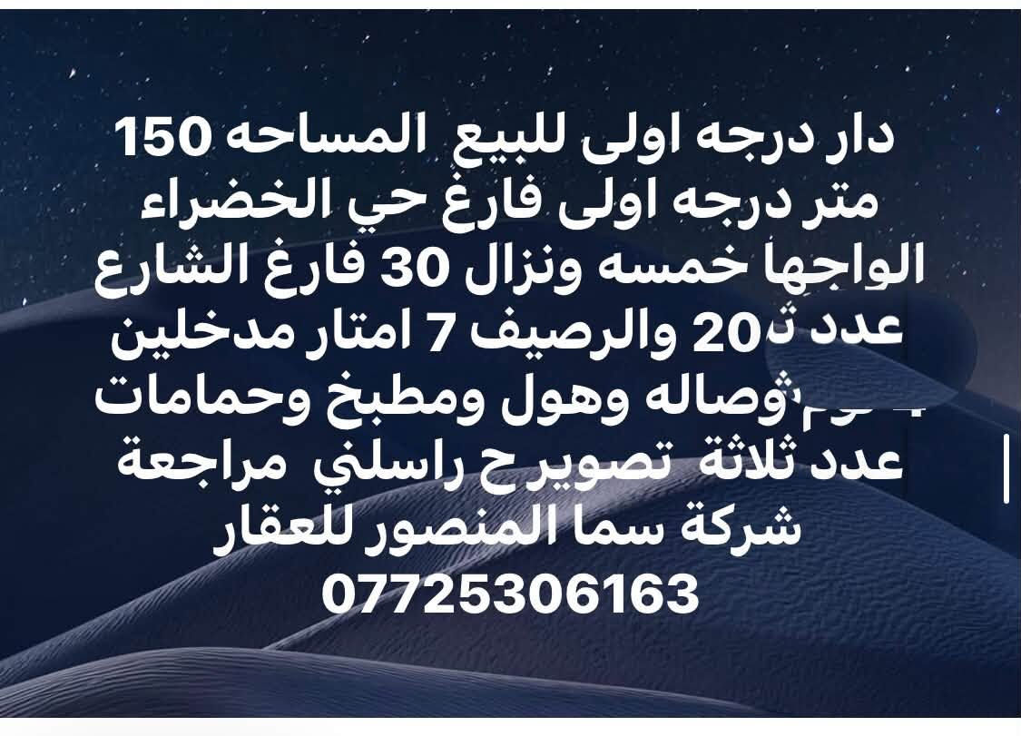 منازل متعددة • المنصور • ١٣٤م