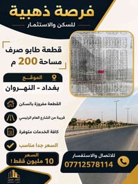 النهروان بغداد • طابو صرف • ٢٠٠م