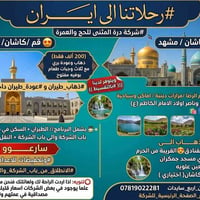 رحلات ايران • مشهد • قم