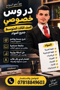 دروس خصوصي • الصف الثالث المتوسط • تحضير للامتحانات