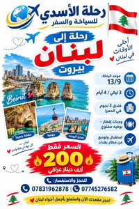 بيروت • ١٣/٩ • فندق ٣ نجوم
