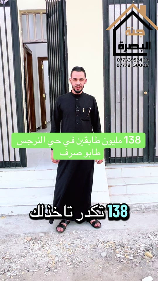 طابو صرف • حي النرجس • جنة البصرة
