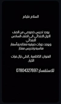 تدريس خصوصي • ابتدائي ١-٦ • دورات صيفية