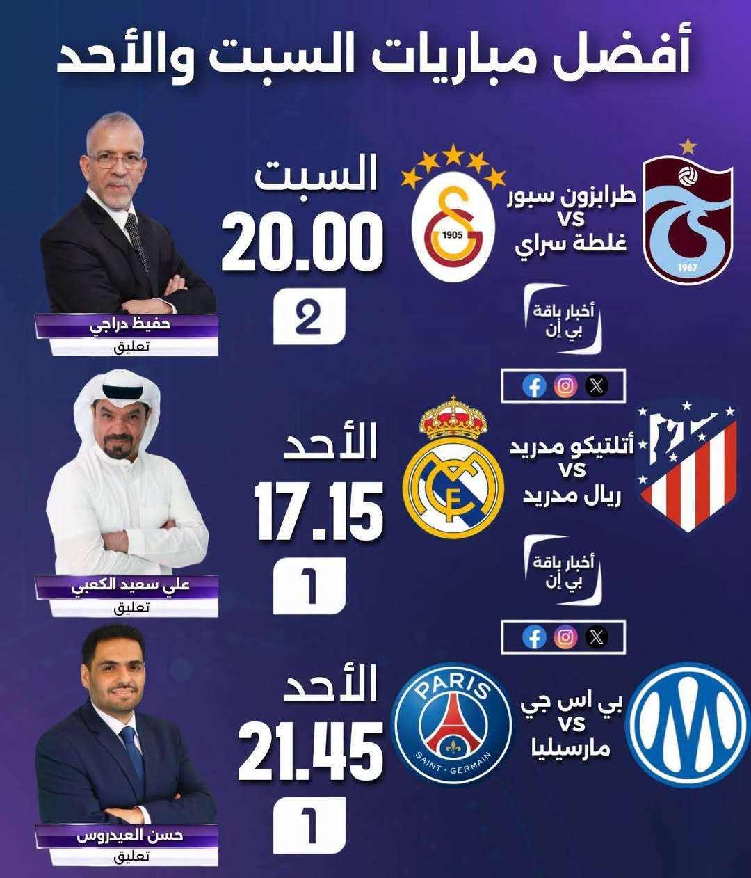 🏆 جديد أسعار اشتراكات قنوات beIN SPORTS 🏆
عزز متعتك الكروية وتابع أقوى البطولات مع مكتب أبو زينب الجبوري!
​بعد انتهاء باقة كأس العالم، يسعدنا أن نقدم لكم التحديث الجديد لأسعار الاشتراكات:
​​🟢 باقة تميز:
🔹 3 أشهر 👈 70 ألف
🔹 6 أشهر 👈 135 ألف
🔹 سنة كاملة 👈 250 ألف
​🔴 باقة قمة (تشمل أمم آسيا 2027 وأمم إفريقيا 2027):
🔹 3 أشهر 👈 140 ألف
🔹 6 أشهر 👈 250 ألف
🔹 سنة كاملة 👈 450 ألف
​📞 اطلب تجديدك الآن بضغطة زر عبر الواتساب:
​📲 للتجديد والاستفسار تواصل معنا عبر الواتساب مباشرة:
***********
​📍 مكتب أبو زينب الجبوري — خدمتكم غايتنا وسرعة التفعيل شعارنا!
​⚽ لا تفوّت دقيقة من الحماس! ⚽
​اختر باقتك المفضلة وجدّد اشتراكك الآن مع مكتب أبو زينب الجبوري:
***********
​مكتب أبو زينب الجبوري | خيارك الأول للبث المباشر بأعلى جودة

نص مكتوب في الصور:
- السلام عليكم اليكم اخر تحديث ل اسعارنا مشترككينا الكرام وذلك بعد انتهاء باقة كاس العالم 3 اشهر bein SPORTS باقة تميز 3 اشهر 70 الف 6 أشهر ب 135 الف سنة 250 الف LORDE LaLiga League Premier League Premier League CAF باقة قمة التي تشمل كاس امم آسيا 2027 وكاس امم أفريقيا 2027 3 اشهر 140 الف 6 أشهر 250 الف سنة 450 الف مكتب أبو زينب الجبوري رقم واتساب 0789269389
- أفضل مباريات السبت والأحد السبت 20.00 2 حفيظ دراجي تعليق طرابزون سبور VS غلطة سراي أخبار باقة بي إن الأحد 17.15 1 علي سعيد الكعبي تعليق أتلتيكو مدريد VS ريال مدريد أخبار باقة بي إن الأحد 21.45 1 حسن العيدروس تعليق بي اس جي VS مارسيليا
- التوقف الدولي أخبار باقة بي إن UEFA NATIONS LEAGUE AFRICA CUP OF NATIONS KE.TZ.UG. 2027 QUALIFIERS PAMOJA 2027
- 20th Asian Games Aichi-Nagoya 2026 bein SPORTS OFFICIAL BROADCASTER دورة الألعاب الآسيوية 19 سبتمبر 2026 حصرياً 9 8 7 6 5 4 3 2 1 الإخبارية 2 ENGLISH 1 ENGLISH bein SPORTS