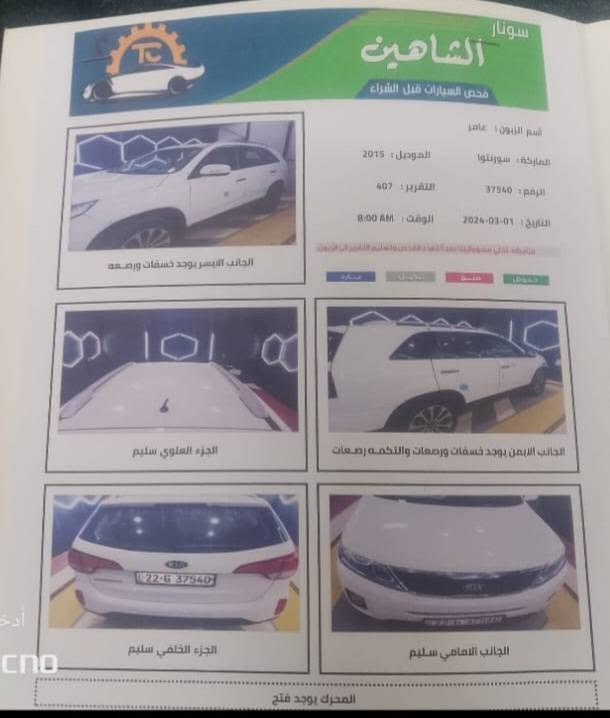 سورينتو • ٢٠١٥ • رقم اربيل