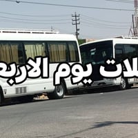 الأربعاء • كربلاء المقدسة • كوستر مكيف