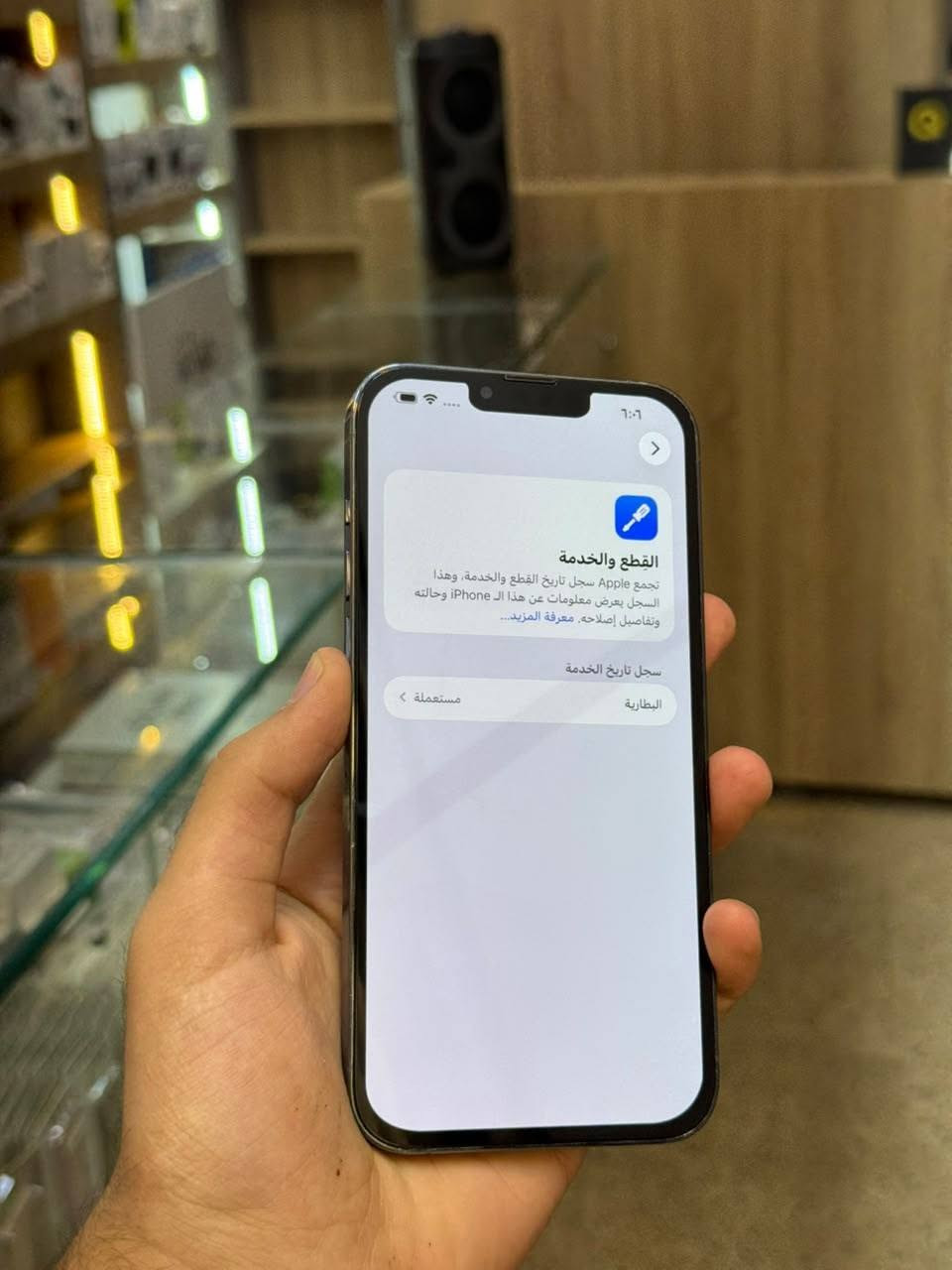 13 PRO MAX
ذاكره 256 
دبل سيم 
مبدل بطاريا مال تفليش نسبه 84
قطاره بل شحن
فيس ايدي شغال
كاميرات فول
جهاز فول نضافه ما بي شخط 
سعر 650 وبي مجال بسيط
***********
***********
العنوان الموصل الزهور قرب دوره سيدتي الجميله 
سنتر اشرف للموبايلات
