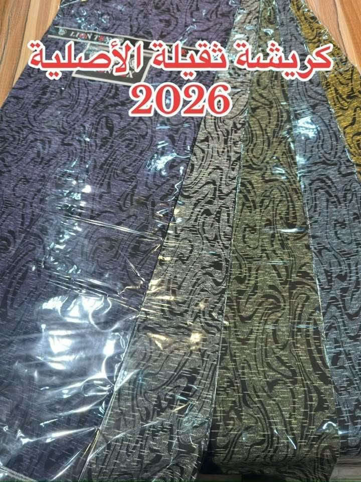 السلام عليكم 
جديدناااا يوم غدااا ان شاءالله 
كريشة الاصلية من اقمشة الأسد الذهبي المعروفة 
22 دزاين مميزة جديدة وحديثة 
بغداد الشورجة خان الكتان 
الحاج عمار العزاوي 
***********
