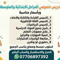 تدريس خصوصي • أسعار رمزية