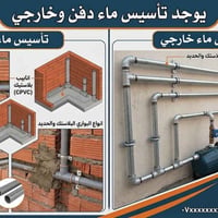تأسيس ماء • بواري بلاستك • بواري حديد