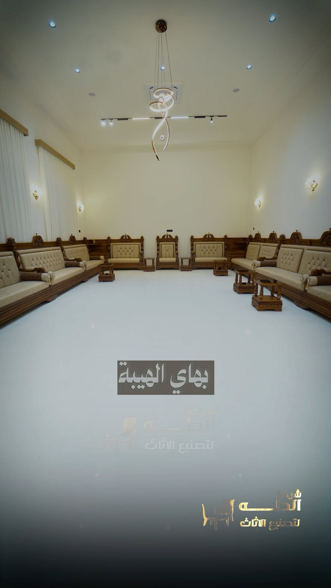 ديوان ميلان • شركة الطه • السيدية بغداد