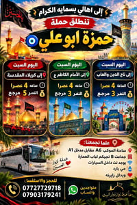 بسمايه • كربلاء المقدسة • ٤ عصراً