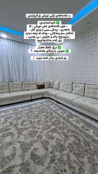 كنبة تركية ٩نفر • طاولة ايكيا • تسريحة مراية