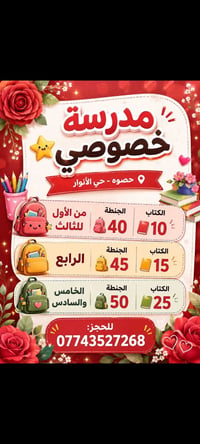 دروس تقوية • بالبيت • روضة وابتدائي