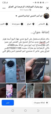 لا توجد تفاصيل  نص مكتوب في الصور: - ٤:٢٠ م بيع وشراء الموبايلات الرخي...