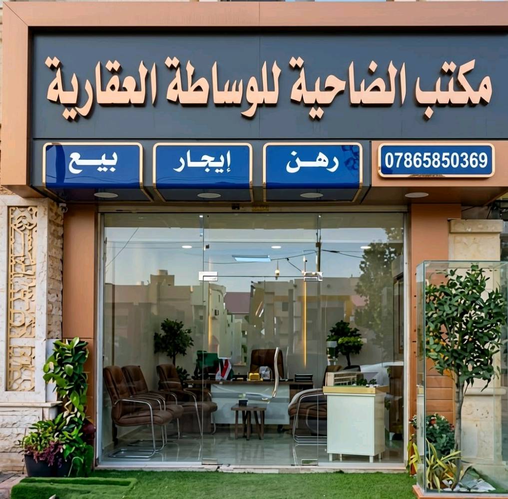 دار في مجمع الزهور السكني 
المساحة 160 متر / مرحلة أولى جاهز للسكن  
السعر الكلي 115 مليون 
الواصل 25 مليون 
يباع بتطلوعة / للتواصل مع مكتب الضاحية 

***********