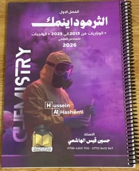 ملازم كيمياء • جديدة • أسئلة وزارية 2013-2025