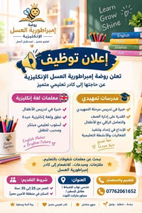 معلمات إنكليزية • خبرة تمهيدي • سكن الأمين